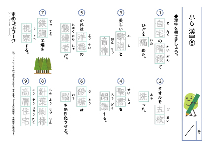 小6漢字プリント8