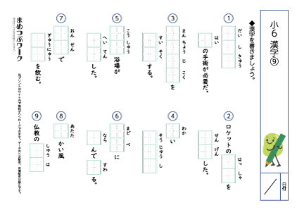 小6漢字プリント9空欄