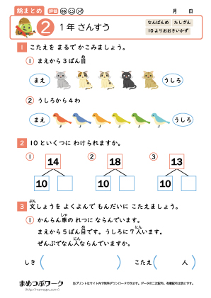 小1算数総まとめプリント2