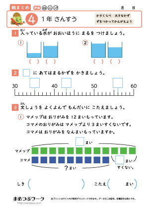 小1算数総まとめプリント4