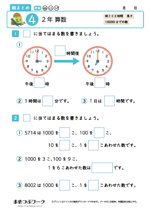 小2算数総まとめプリント4