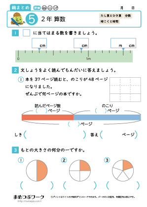 小2算数総まとめプリント5