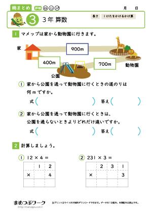 小3算数総まとめプリント3