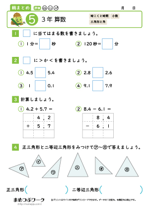 小3算数総まとめプリント5