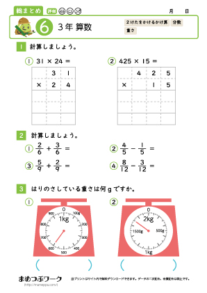 小3算数総まとめプリント6