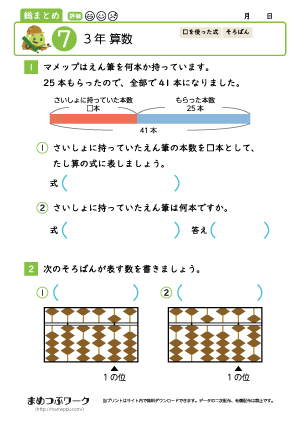 小3算数総まとめプリント7