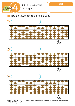 小3・小4｜そろばんプリント4
