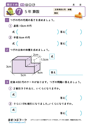 小5算数総まとめプリント7