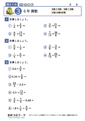 小6算数総まとめプリント3