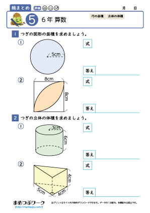 小6算数総まとめプリント5