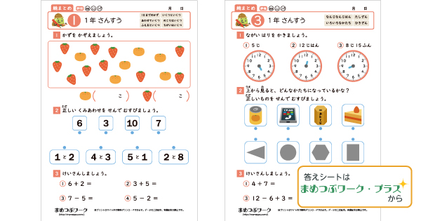 算数プリントのサムネイル画像