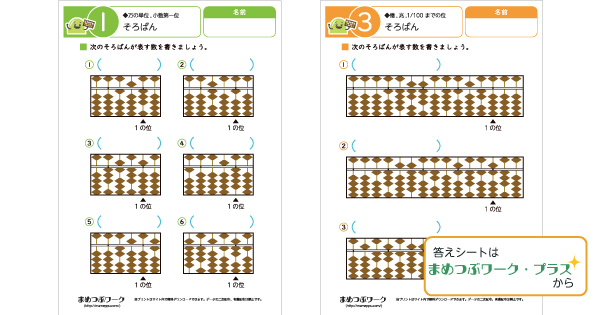 算数プリントのサムネイル画像