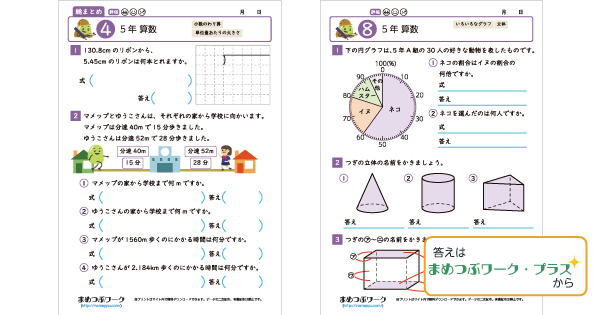 小5算数総まとめプリントのサムネイル画像