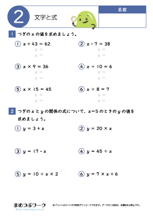 小6算数プリント|文字と式2