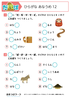 小1ひらがなプリント12