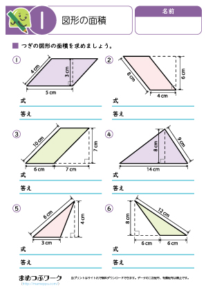 小5算数プリント|図形の面積1