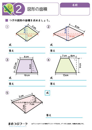 小5算数プリント|図形の面積2