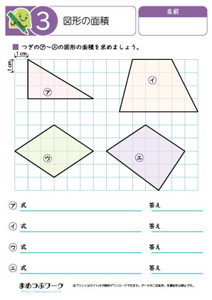 小5算数プリント|図形の面積3