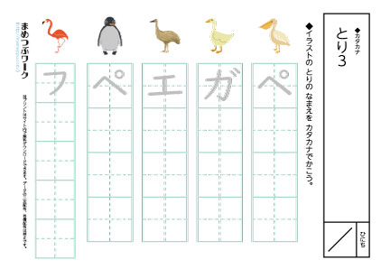 カタカナプリント|鳥3空欄