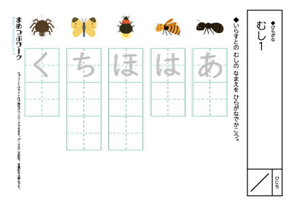 ひらがなプリント|虫1空欄