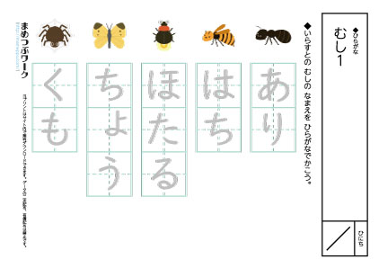 ひらがなプリント|虫1