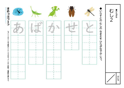 ひらがなプリント|虫2空欄