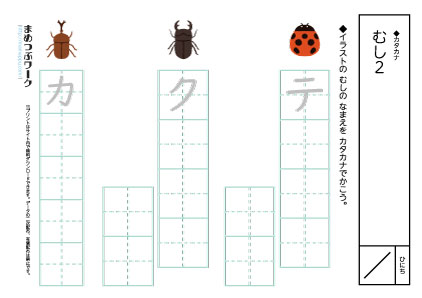 カタカナプリント|虫2空欄