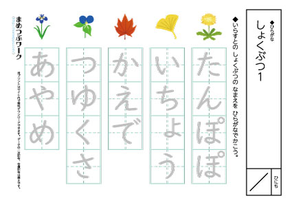 ひらがなプリント|植物1