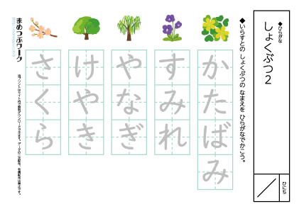 ひらがなプリント|植物2