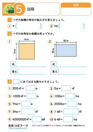 小4算数プリント|面積5