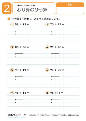 小4算数プリント|2桁でわる計算2