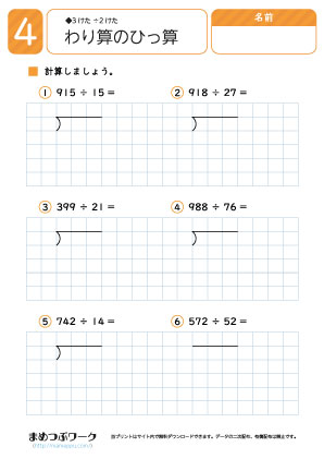 小4算数プリント|2桁でわる計算4