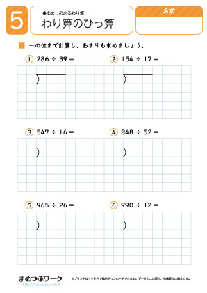 小4算数プリント|2桁でわる計算5