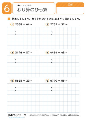 小4算数プリント|2桁でわる計算6