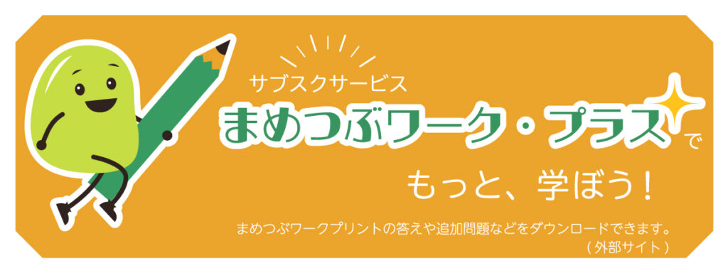 まめつぶワークプラスの紹介画像