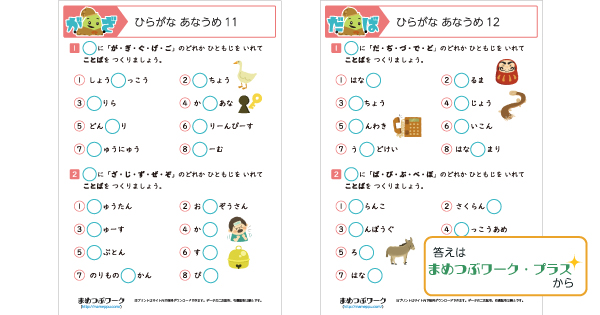 節約 濁音半濁音猛特訓ワーク ひらがな 一年生 学習 プリント