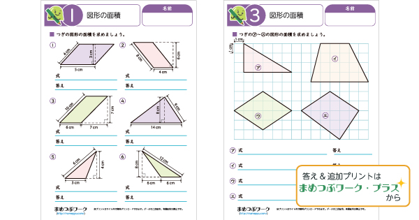 小5算数プリント|図形の面積のサムネイル画像