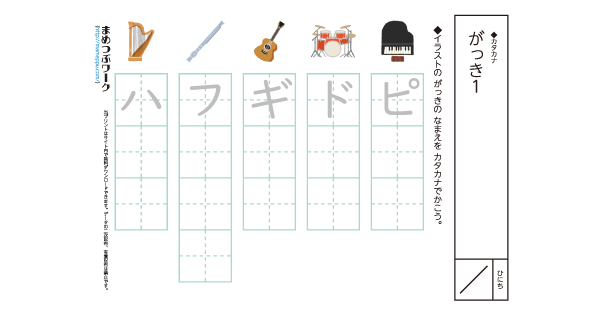 カタカナプリントのサムネイル画像