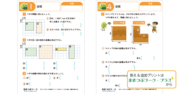 小4算数プリント|面積のサムネイル画像