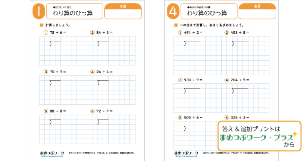 小4算数プリント|わり算の筆算のサムネイル画像