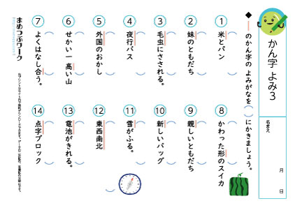 小2漢字プリント|読み3