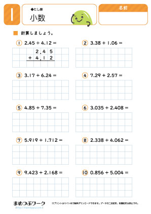 小4算数プリント|小数の足し算と引き算1