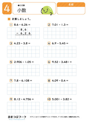 小4算数プリント|小数の足し算と引き算4