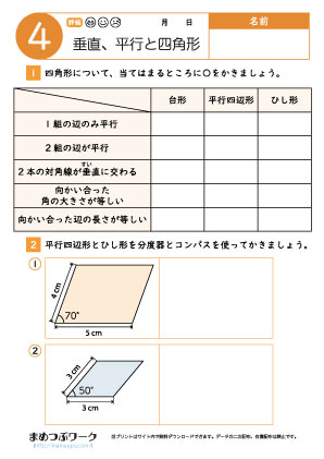 小4算数プリント|垂直と平行4