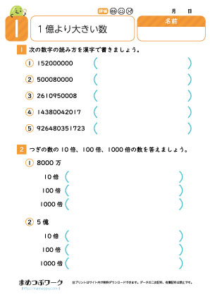 小4算数プリント|億1