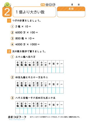 小4算数プリント|億2