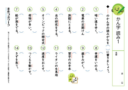 小3漢字の読みプリント1