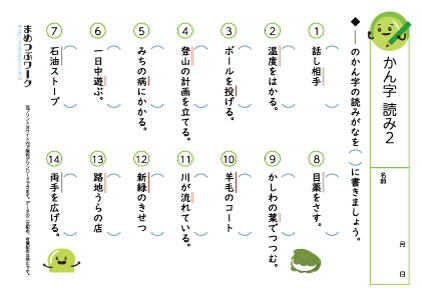 小3漢字の読みプリント2