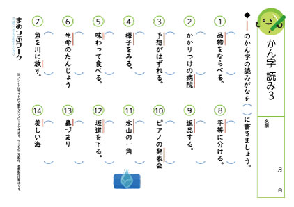 小3漢字の読みプリント3