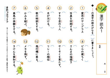 小4漢字の読みプリント1